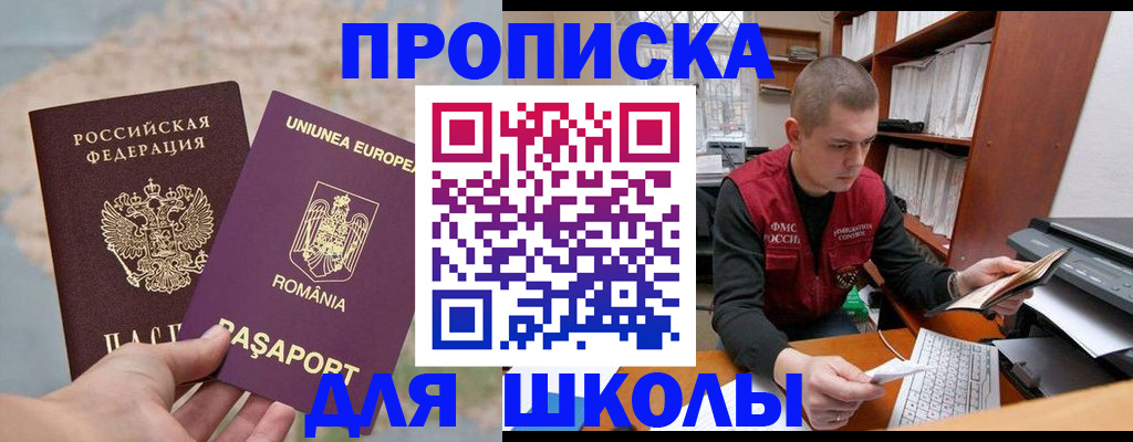 прописка 2025 в Петровск-Забайкальском