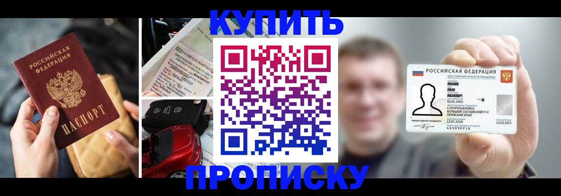временная регистрация для школы в Петровск-Забайкальском