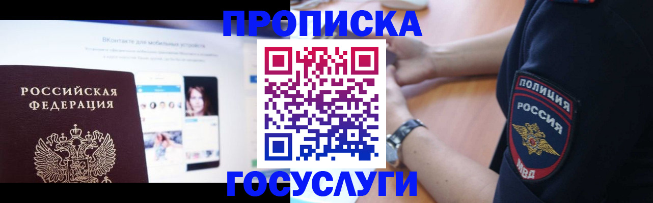 временная регистрация для школы в Петровск-Забайкальском