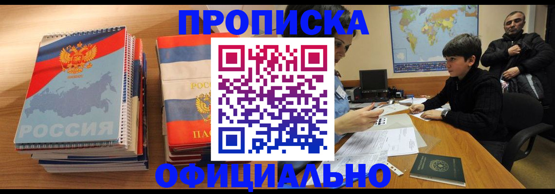 прописка в Петровск-Забайкальском